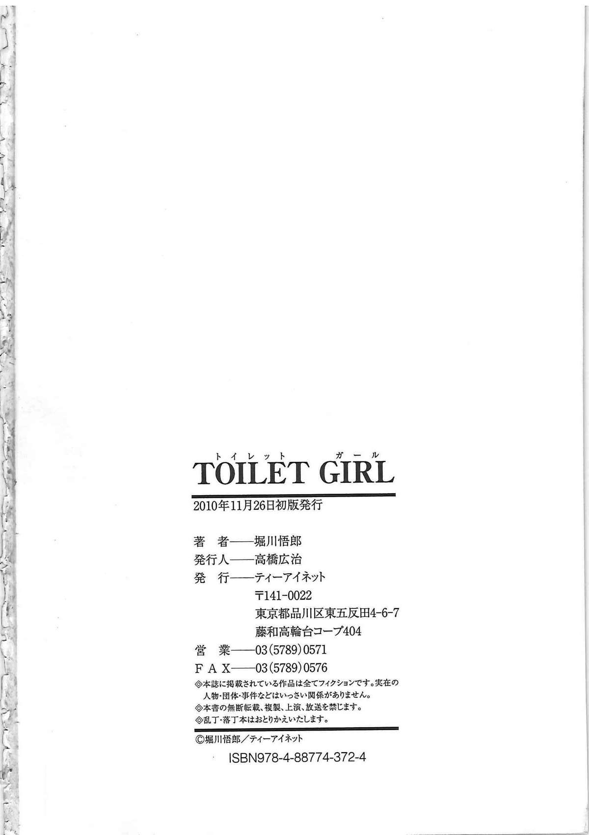 [Horikawa Gorou] TOILET GIRL -Kichiku no Ugomeki- [堀川悟郎] TOILET GIRL -鬼畜の蠢き- [10-11-26]