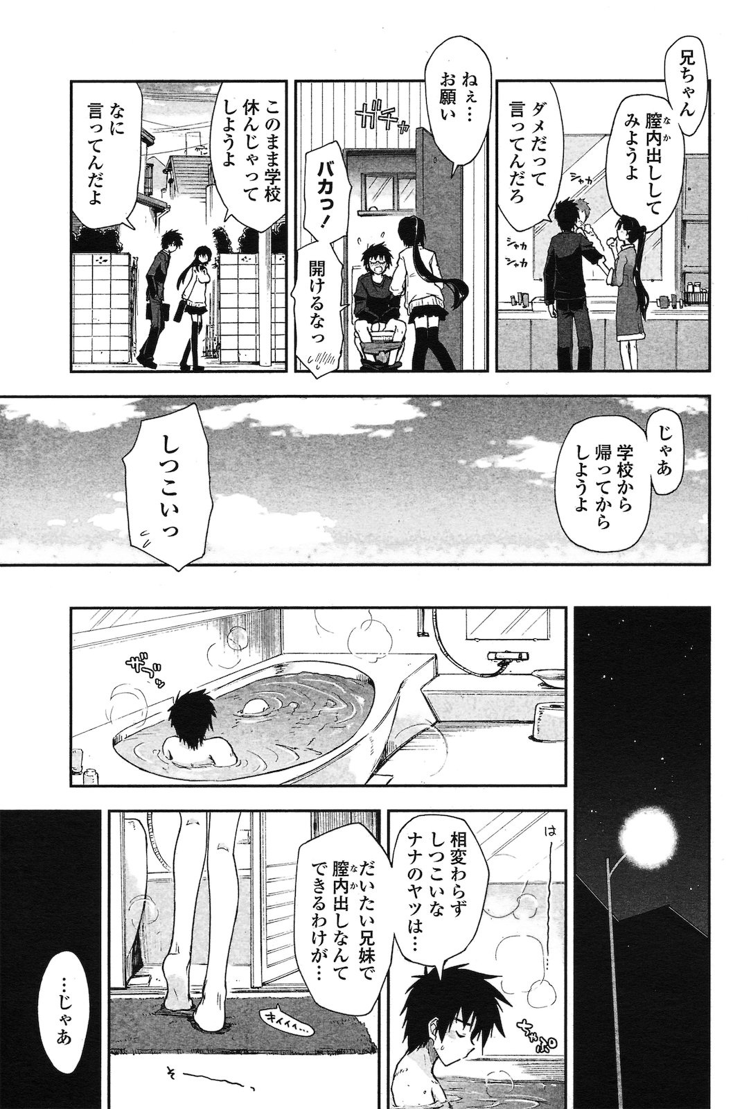 [Kamino Ryu-ya] Onegai! x Koukishin Ch.01-02 [上乃龍也] お願いっ！&times;好奇心 第01-02話