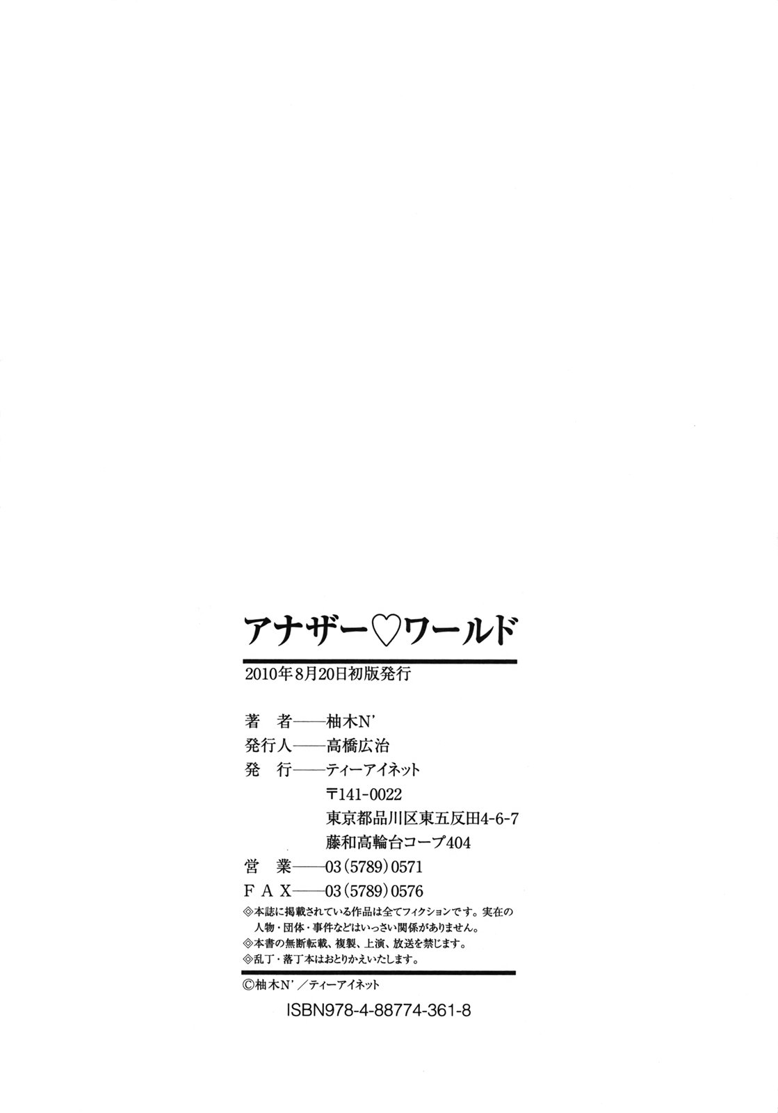 [Yuzuki N Dash] Another World [Esp] [柚木N&#039;] アナザー・ワールド [スペイン翻訳]