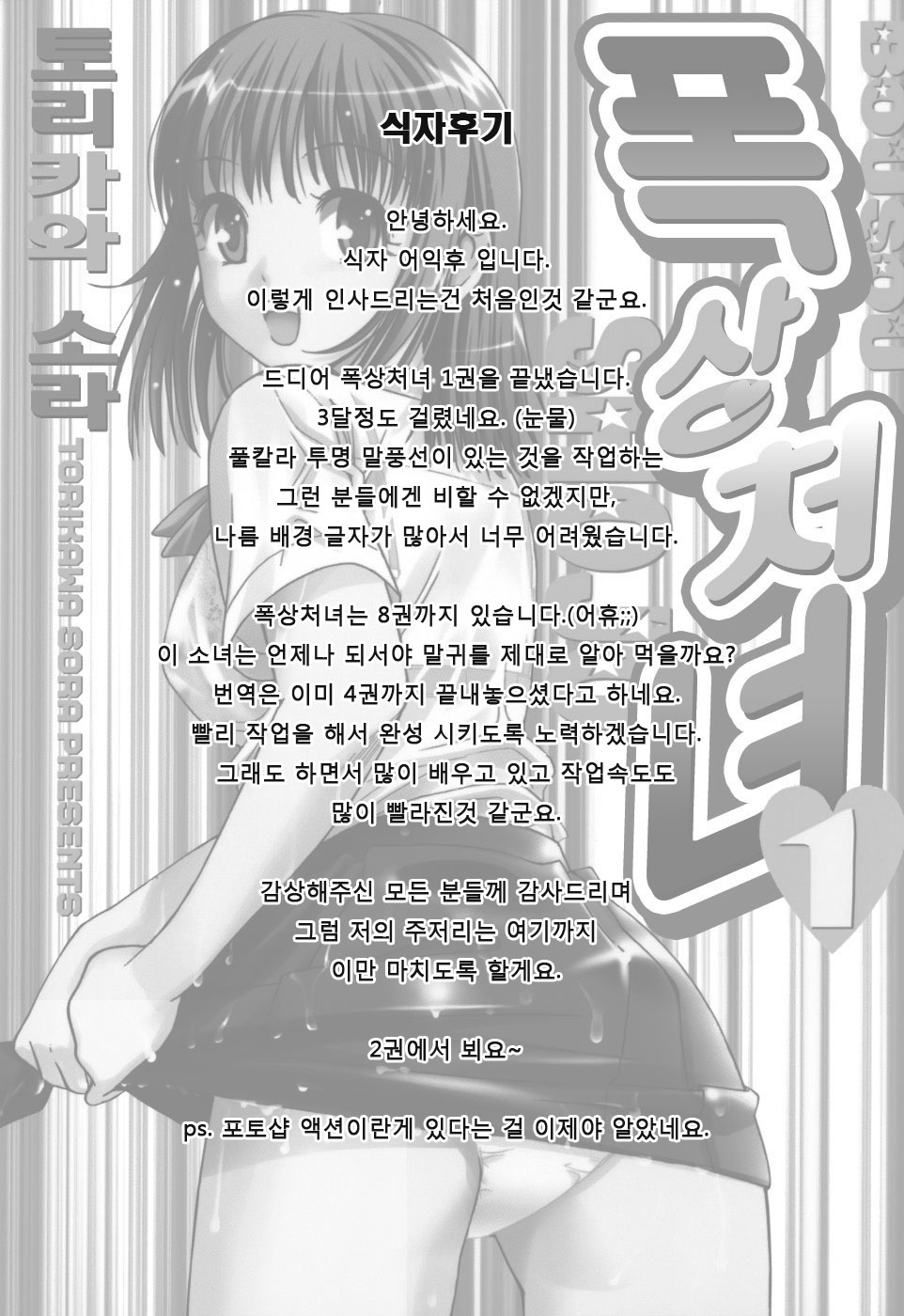[Torikawa Sora] Bousou Shojo Vol. 1 (Korean) (成年コミック) [酉川 宇宙] 暴想処女 1 [韓国翻訳]