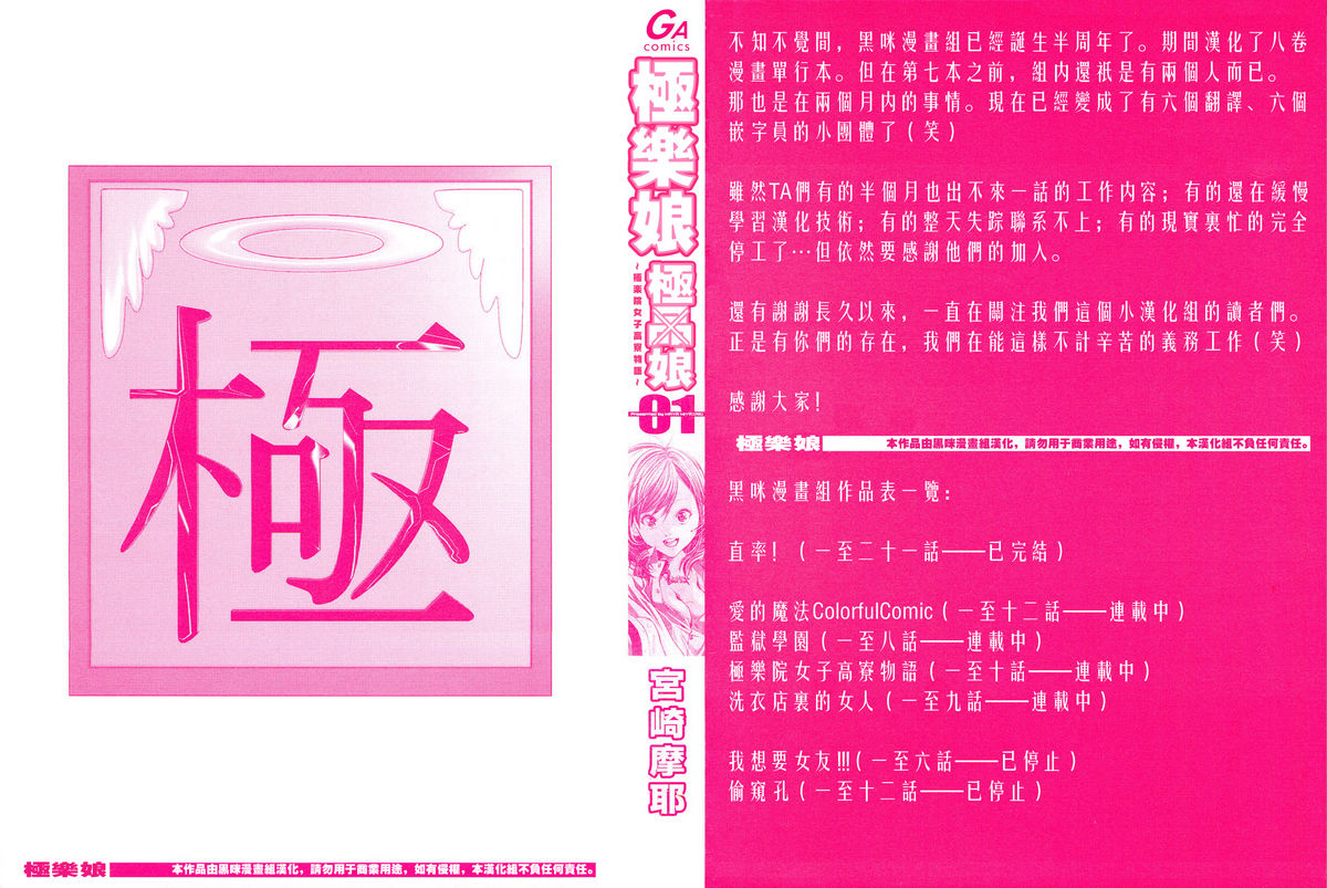 [Maya Miyazaki] Gokujotsu ~ Gokuraku In Joshikou Ryou Monogatari ~ Vol.1 (CN) [宮崎摩耶] ゴクジョ。～極楽院女子高寮物語～ 第01巻