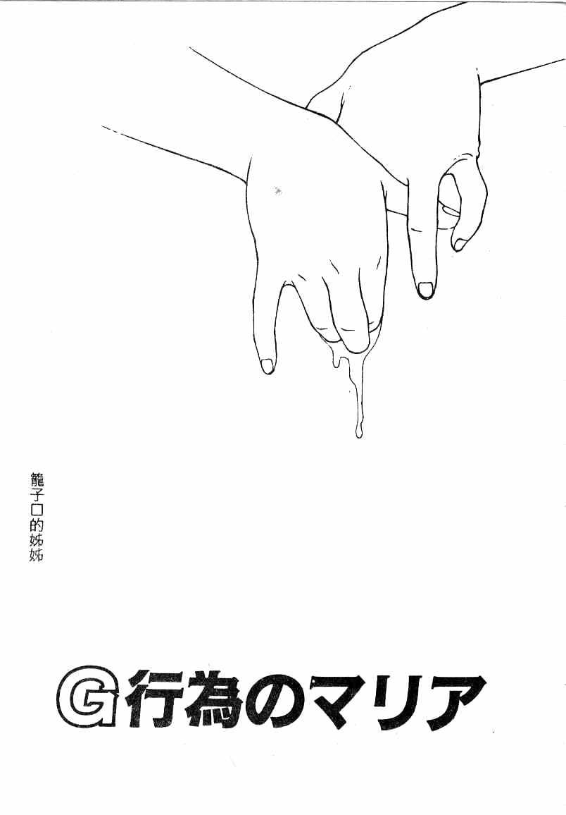 [Minazuki Juuzou] Dokidoki ☆ Connection (Chinese) [水無月十三] どきどき☆コネクション (中文版)