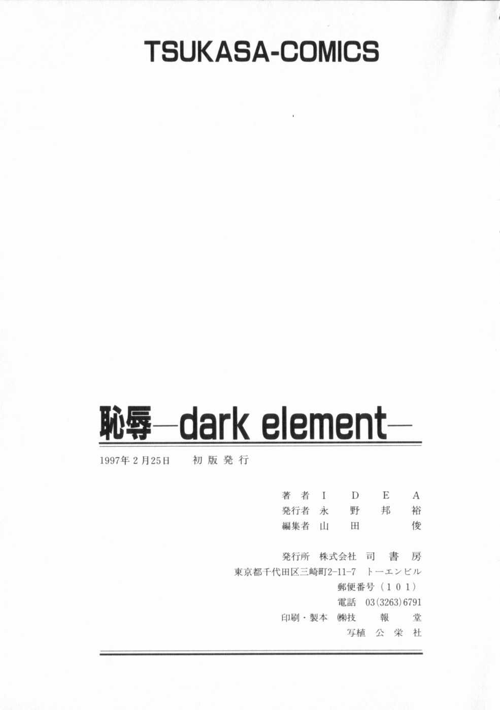 [IDEA] Chijoku (Dark Element) [IDEA] 恥辱
