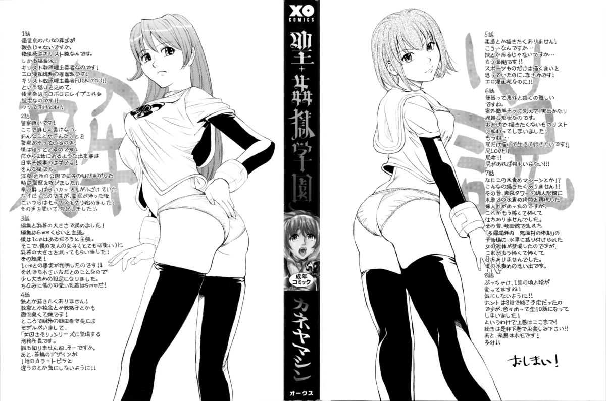 [Kaneyama Shin] Hijiri Kangoku Gakuen Vol.1 [English] =Little White Butterflies= [カネヤマシン] 聖・姦獄学園 第1巻 [英訳]