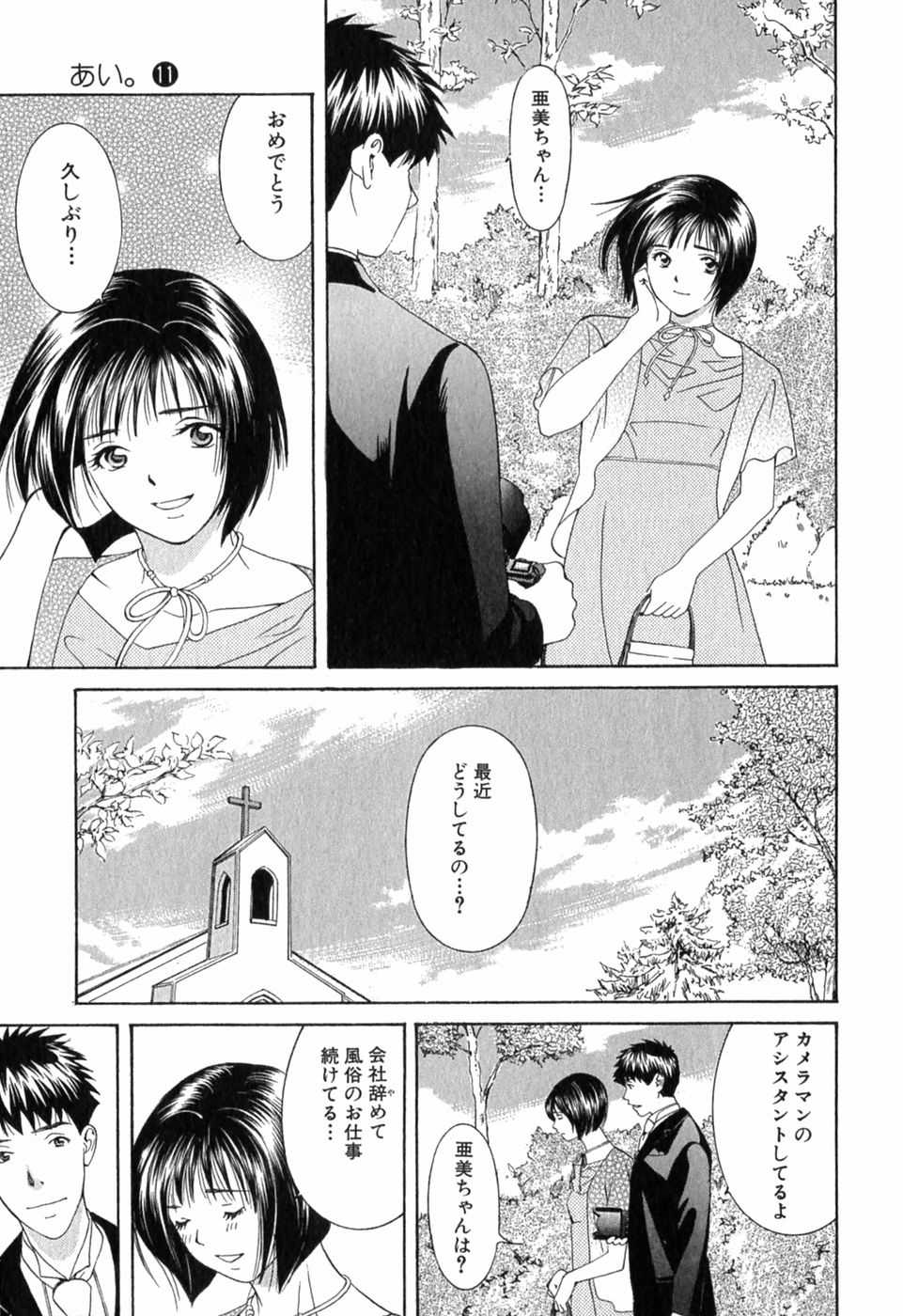 [SENDOU Masumi] Ai: You Don&#039;t Know What Love Is Vol.11 (RAW) [仙道ますみ] あい。:You don&#039;t know what Love is