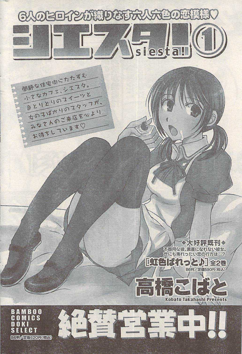 COMIC Namaiki! 2008-04 ナマイキッ！ 2008年04月号