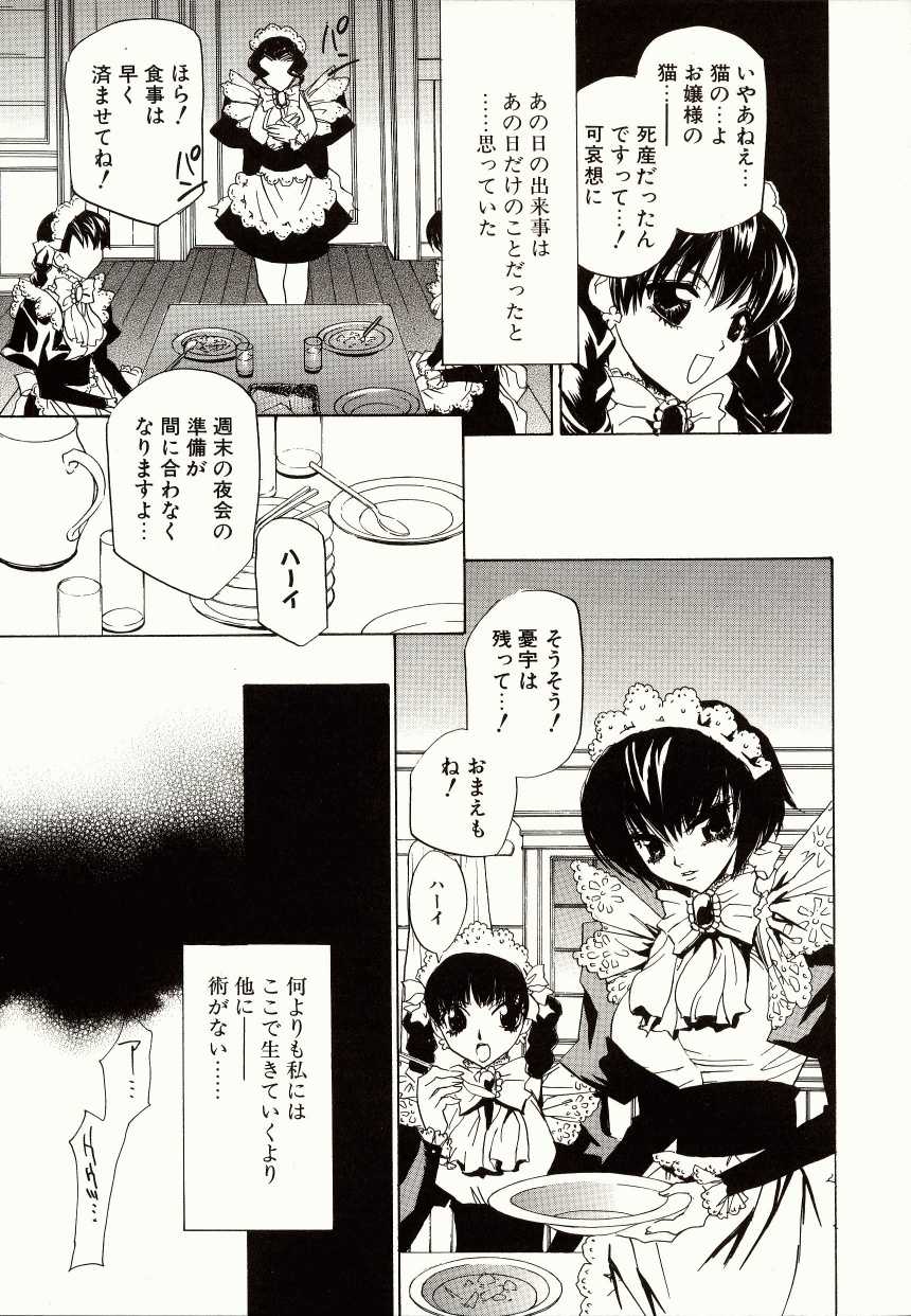 [Takamatsu Makoto] Biyaku Maid - Yuu [2006-06-24] [Raw] [Another scan] (成年コミック) [高松誠人] 媚薬メイド憂宇 [2006-06-24] (別スキャン)