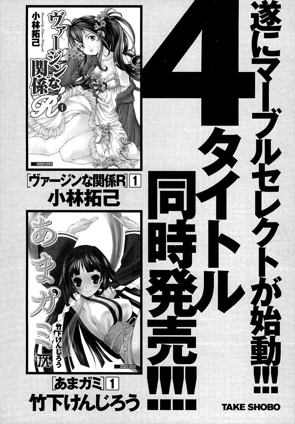 [Kobayashi Takumi] Virgin na Kankei R Vol.1 Ch.1-6 [English] 