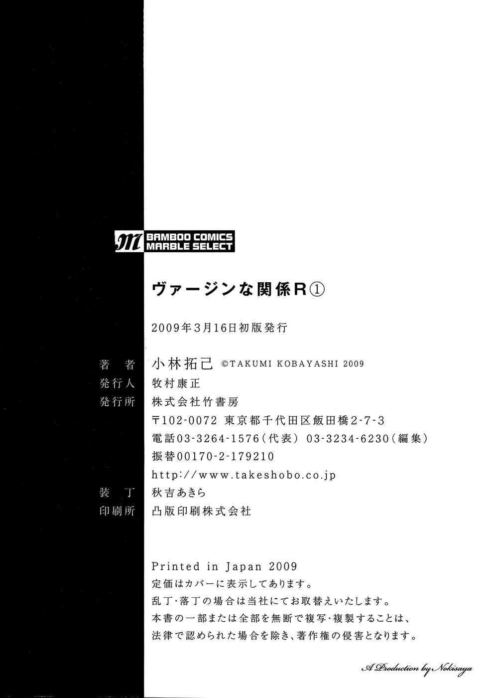 [Kobayashi Takumi] Virgin na Kankei R Vol.1 Ch.1-6 [English] 