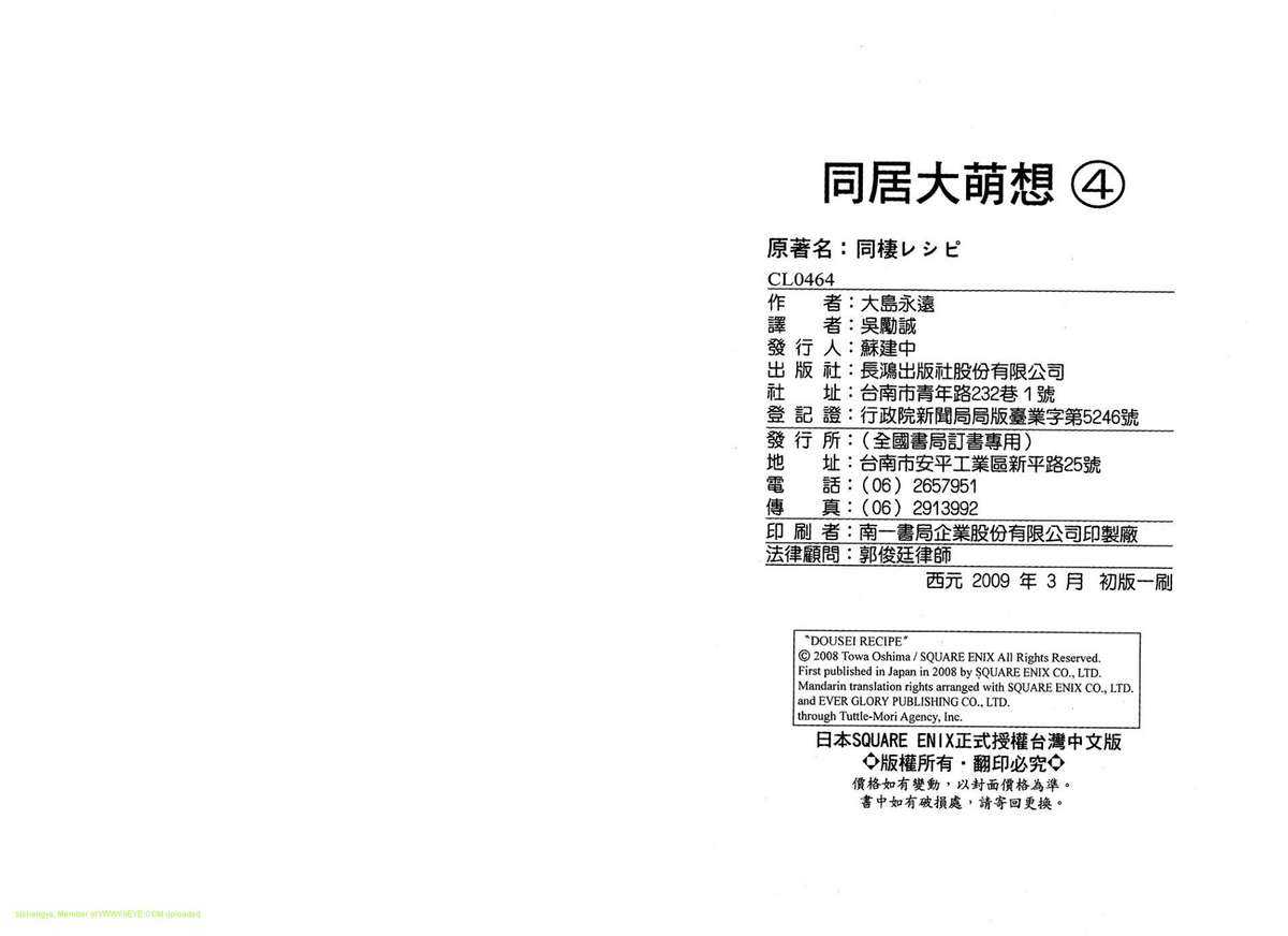 [Oshima Towa] Dousei Recipe Volume 04 