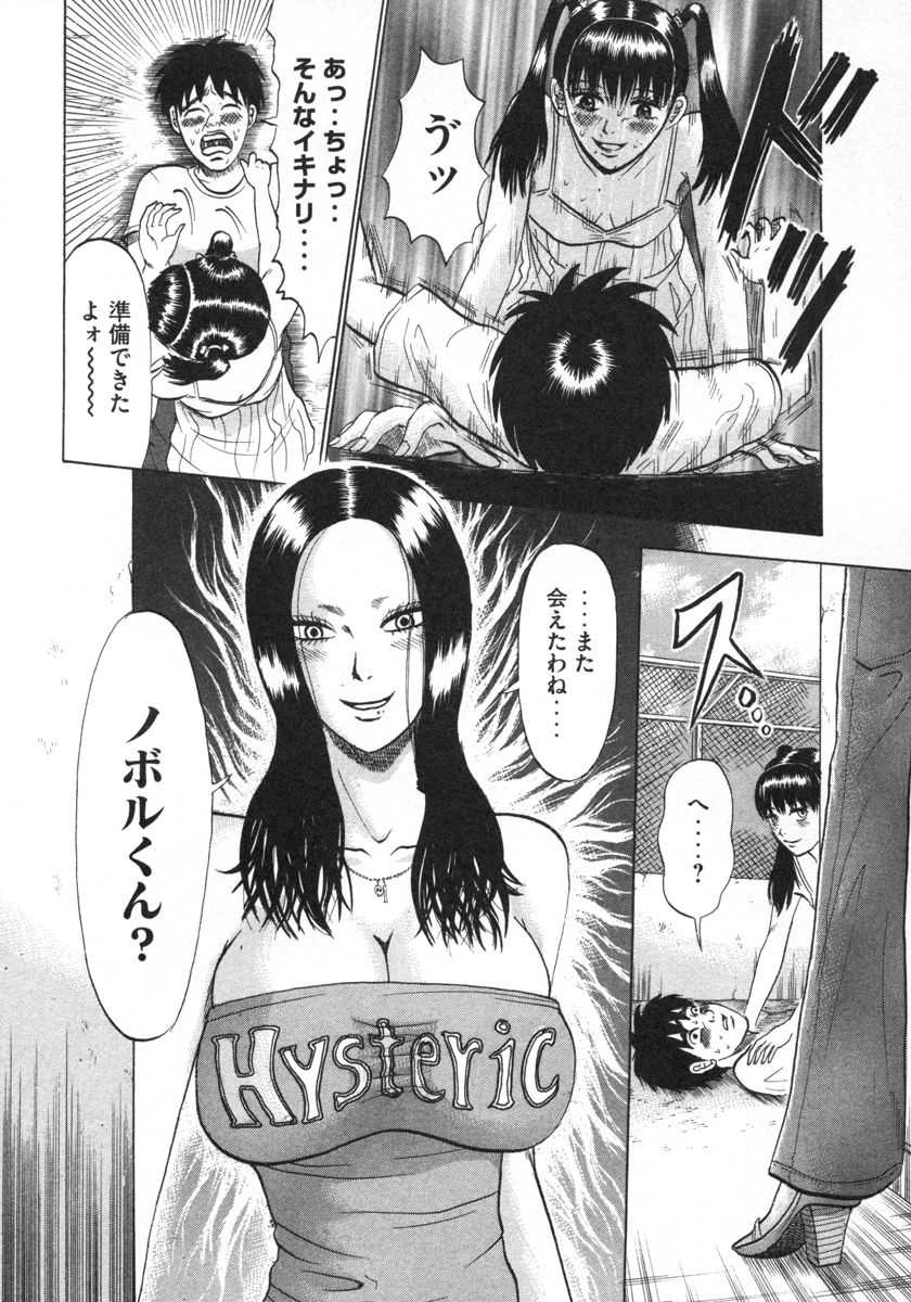[Oshimi Shuuzou] Devil Ecstasy Vol.01 [押見修造] デビルエクスタシー 第01巻