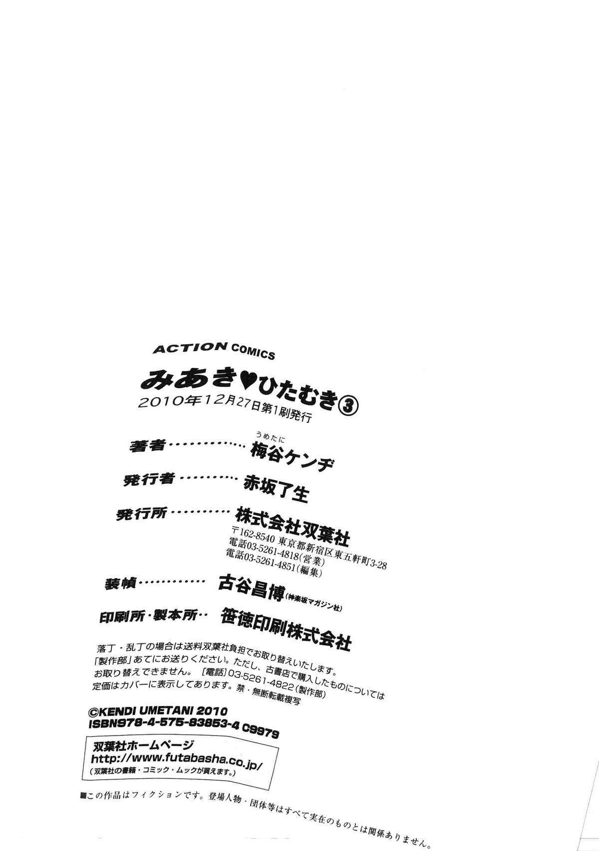 [Kenji Umetani] Miaki&hearts;Hitamuki Vol.3 [梅谷ケンヂ] みあき&hearts;ひたむき 第03巻