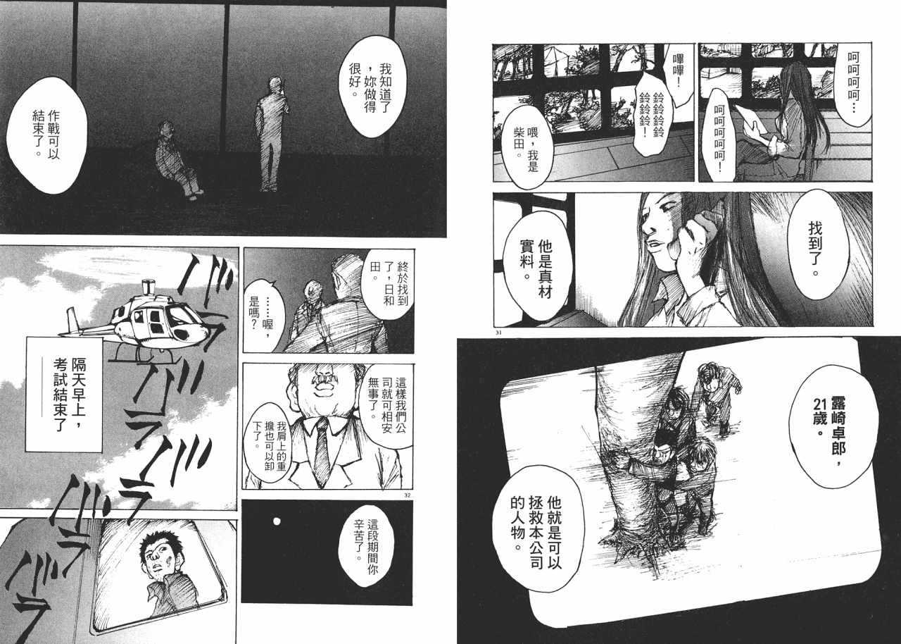 [Saku Yukizou] Tsuyudaku Volume 01 [Chinese] [朔ユキ蔵] つゆダク 第01巻 [中国翻訳]