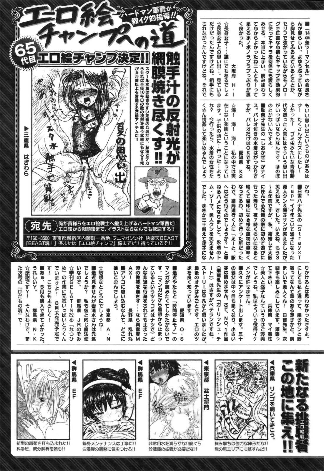 COMIC Kairakuten BEAST 2011-09 [雑誌] COMIC 快楽天 BEAST 2011年09月号