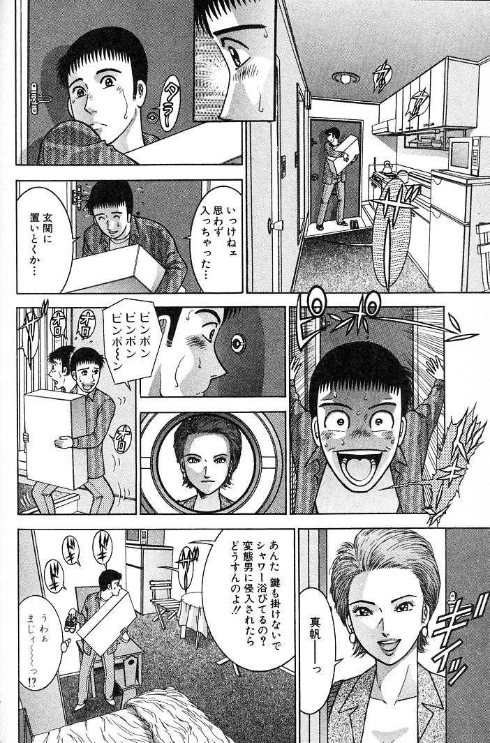 [Murao Mio] Otoko no Jikan Vol.3 [村生ミオ] 男の時間 第3巻