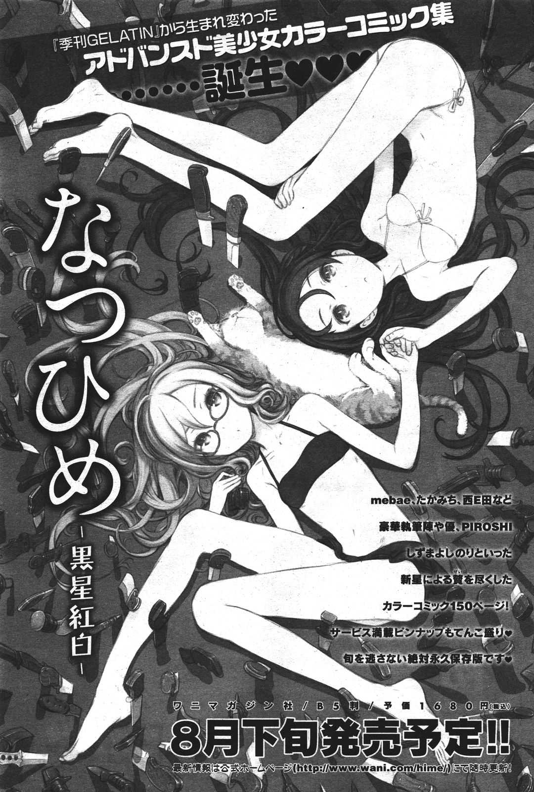 COMIC Kairakuten 2011-09 [雑誌] COMIC 快楽天 2011年09月号