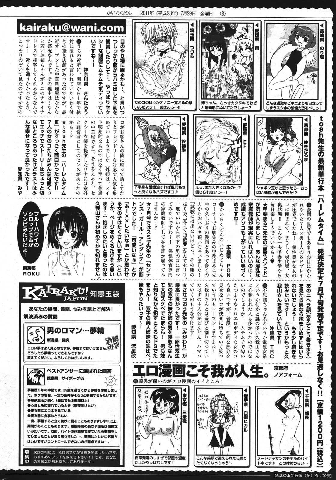 COMIC Kairakuten 2011-09 [雑誌] COMIC 快楽天 2011年09月号