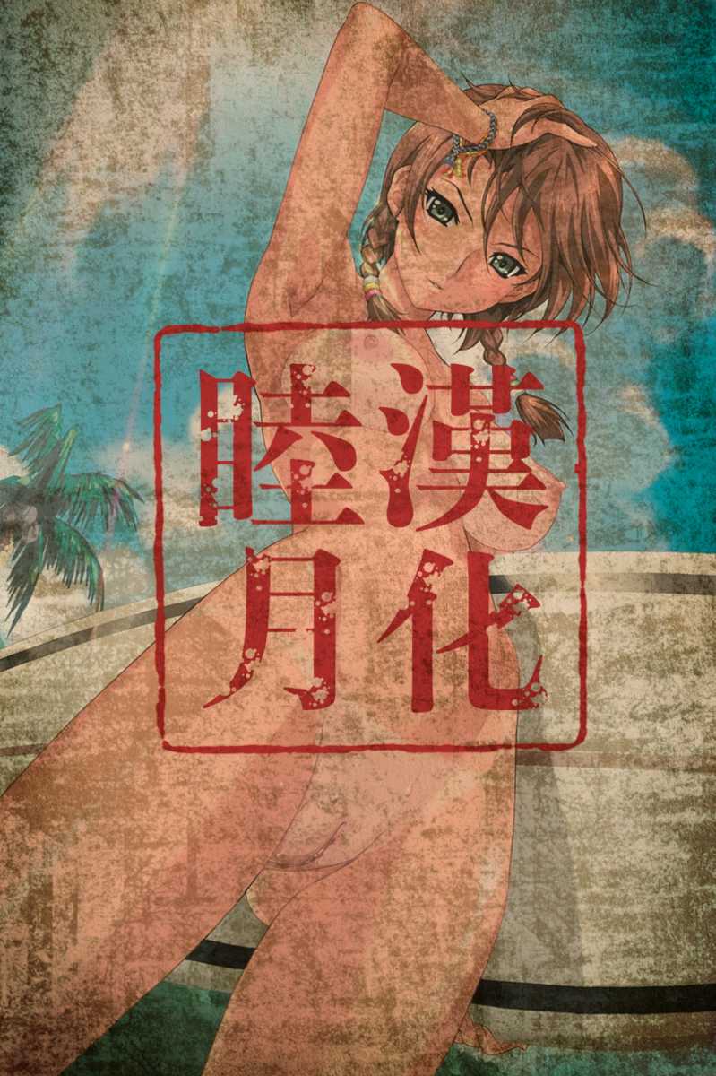 [Nico-Pun-Nise] Issho ni ne (final chapters)(Chinese) [笑花偽] いっしょにね   最終話 [中国翻訳]