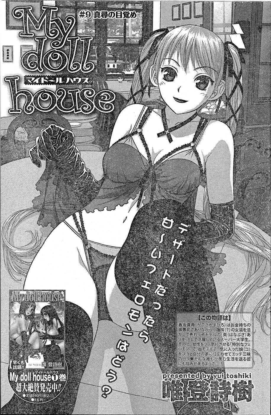 [Yui Toshiki] My Doll House Ch.9 [RAW] [唯登詩樹] マイドールハウス 章9