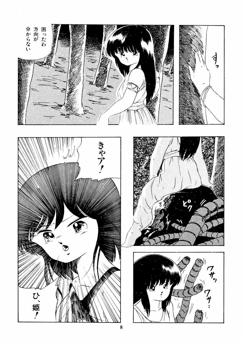 [Kazusa Shima] Serea Hime no Abunai Bouken (The Princess Celea Story) [上總志摩] セレア姫のあぶない冒険