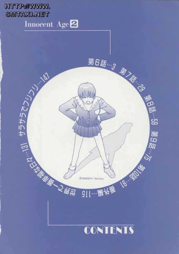 [Harazaki Takuma] Innocent Age Vol.2 (Chinese) [はらざきたくま] Innocent Age Vol.2 (中国翻訳)