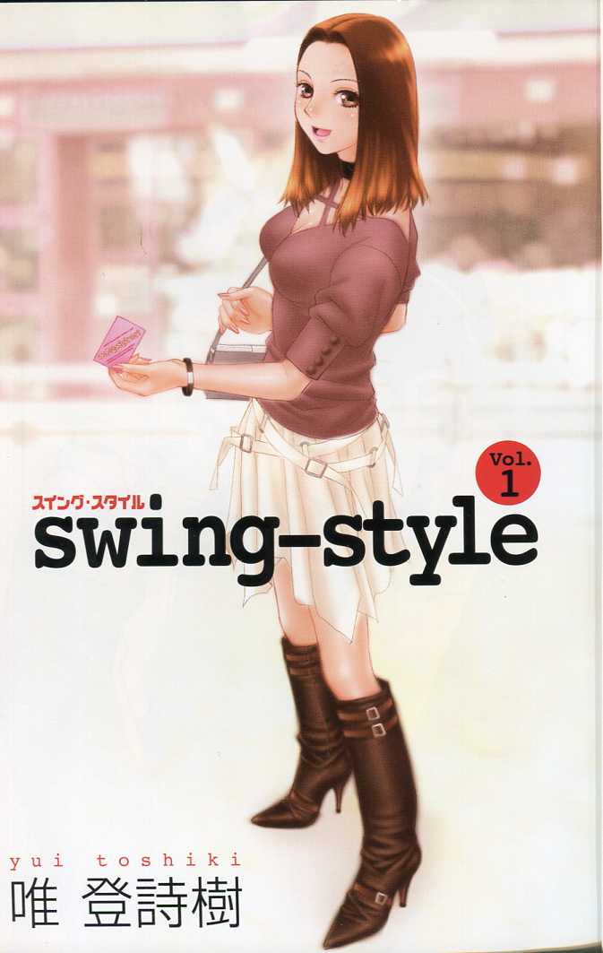 swing-style 1 (ヤングジャンプコミックス) 唯 登詩樹 (コミック - 2007/3/19) swing-style 1 (ヤングジャンプコミックス) 唯 登詩樹 (コミック - 2007/3/19)