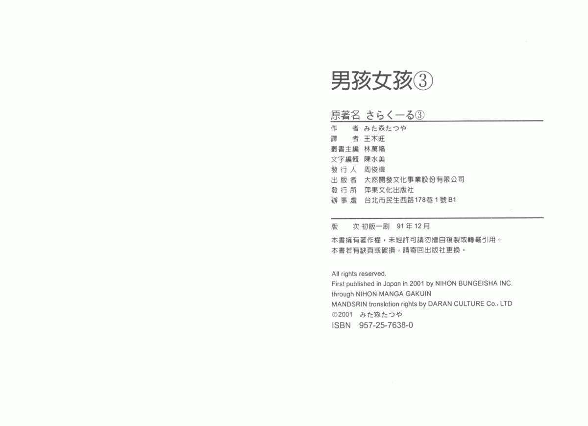 [Mitamori Tatsuya] Saracool Vol.3 (Chinese) [みた森たつや] さらくーる Vol.3 (中国翻訳)