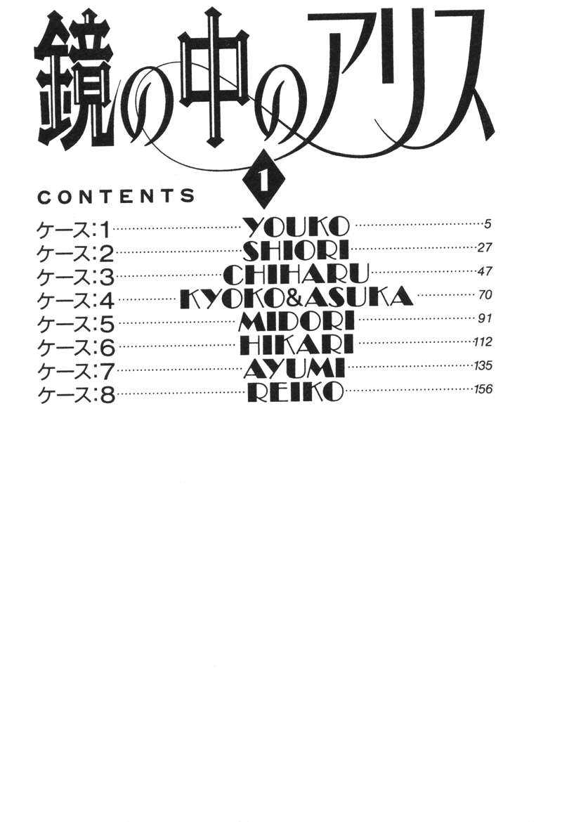 [Aizawa Sanae] Kagami no Naka no Alice Vol.1 (Chinese) [相沢早苗] 鏡の中のアリス Vol.1 (中国翻訳)
