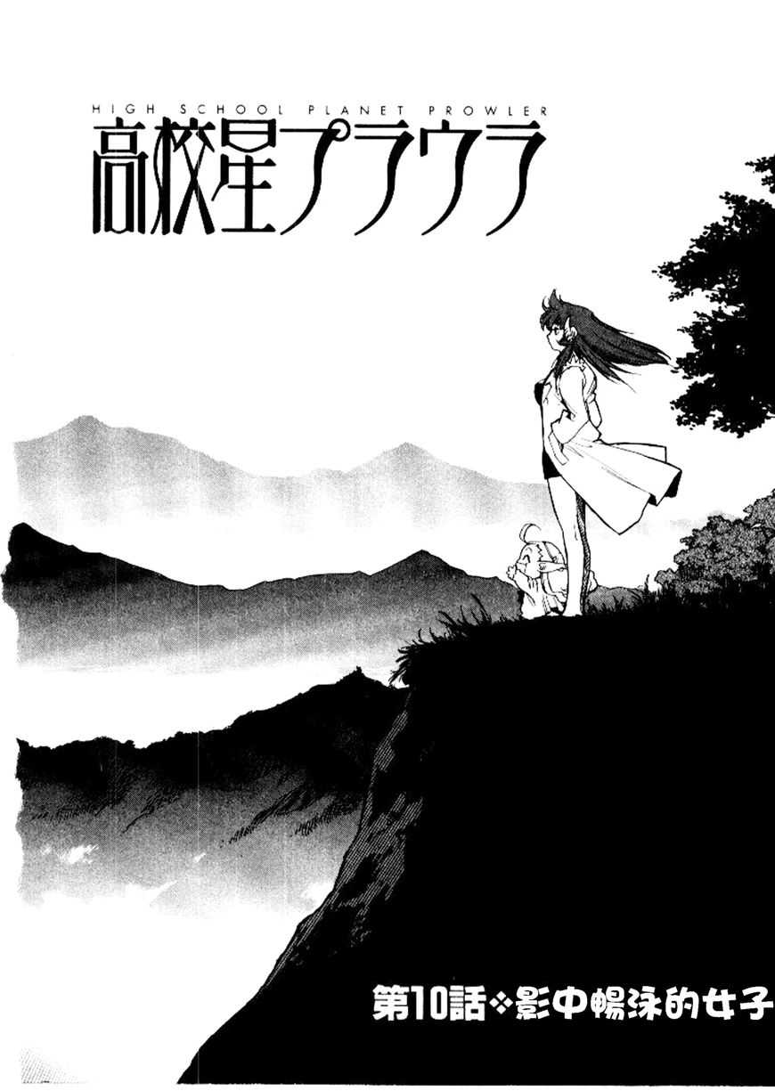 [ISUTOSHI] Koukou Hoshi Prowler Vol.2  (Chinese) [ISUTOSHI] 高校星プラウラ Vol.2 (中国翻訳)