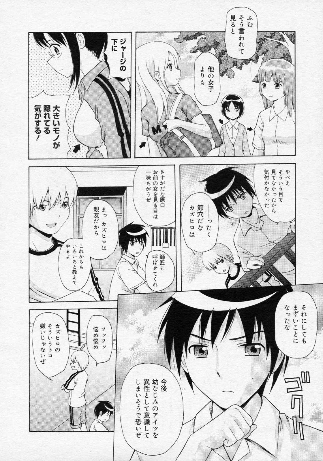 [Nendo.] Ano Hi no Sugihara no Kimochi wo Bokutachi wa Mada Shiranai. (COMIC Megamilk Vol.14) [ねんど。] あの日の杉原の気持ちを僕達はまだ知らない。 (コミックメガミルク Vol.14)