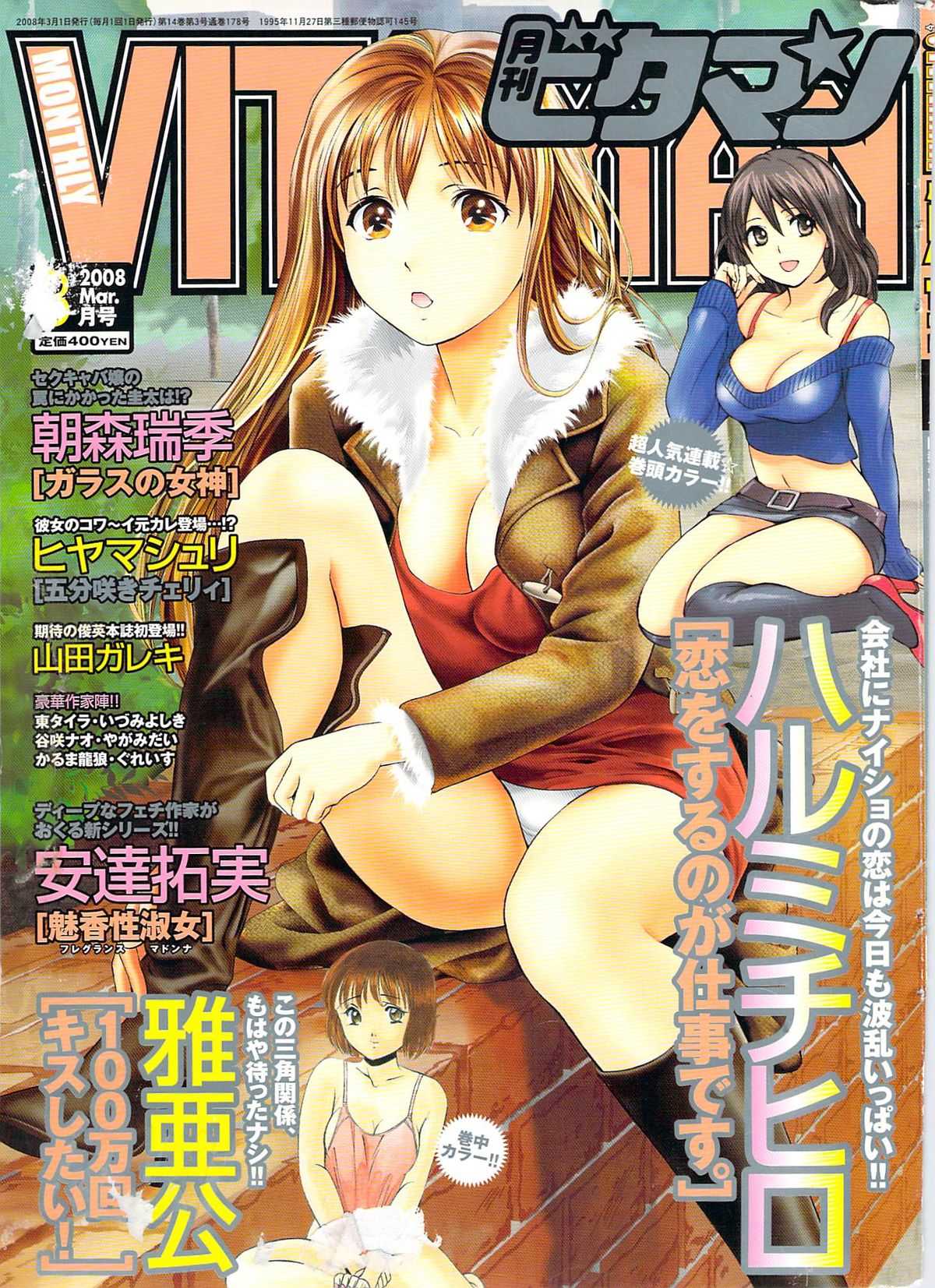 Comic Vitaman 2008-03 