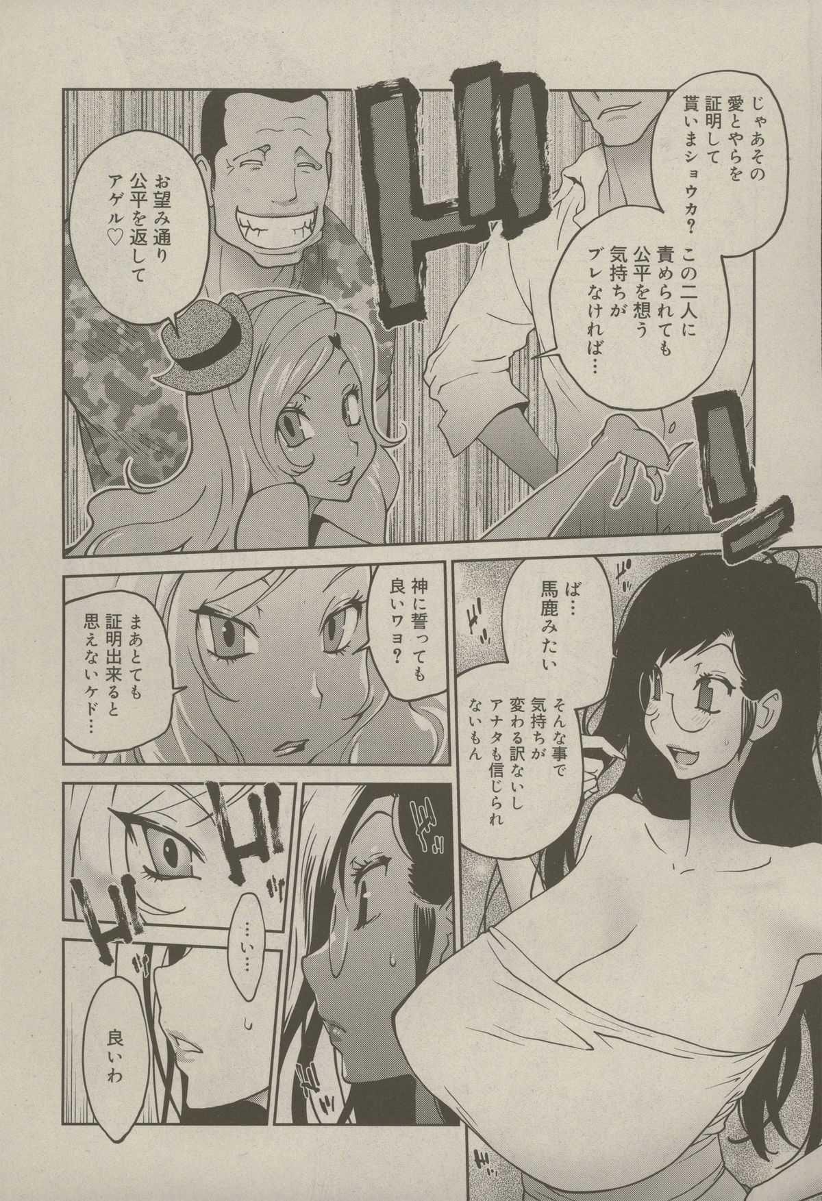 [Kotoyoshi Yumisuke] Anoko to Apa♡Man Ch.06 (COMIC Megamilk Vol.16) [琴義弓介] あの娘とアパ♡マン 第06話 (コミックメガミルク Vol.16)