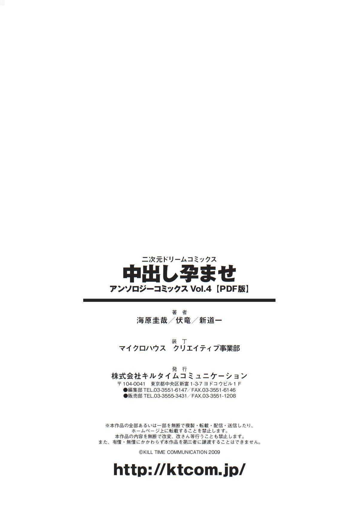 [Anthology] Nakadashi Haramase Vol.4 Digital [アンソロジー] 中出し孕ませ アンソロジーコミックス Vol.4 デジタル版
