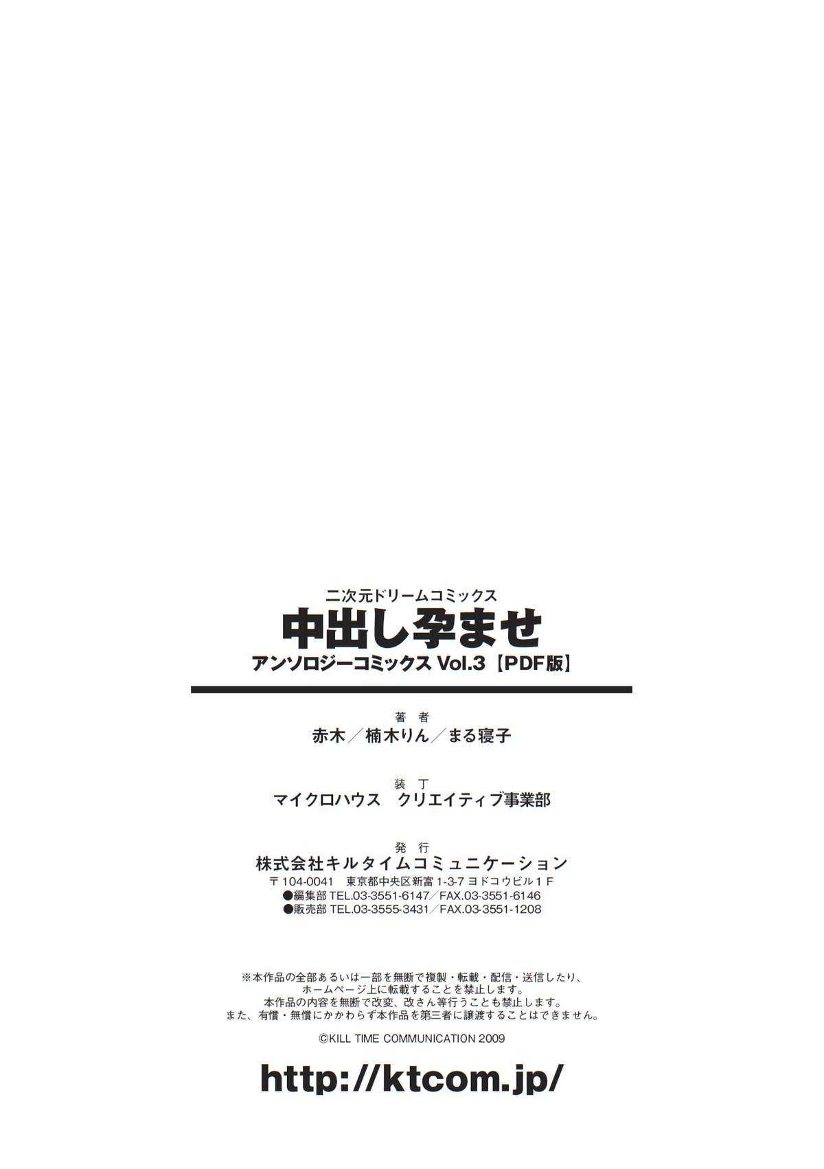 [Anthology] Nakadashi Haramase Vol.3 Digital [アンソロジー] 中出し孕ませ アンソロジーコミックス Vol.3 デジタル版