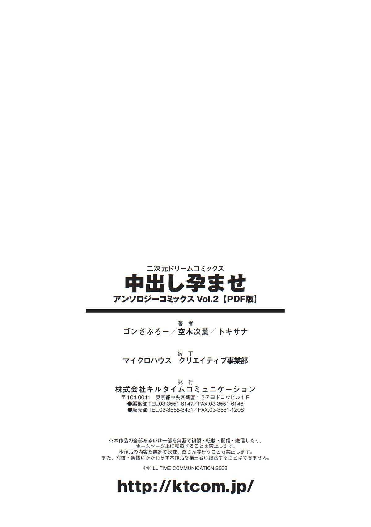 [Anthology] Nakadashi Haramase Vol.2 Digital [アンソロジー] 中出し孕ませ アンソロジーコミックス Vol.2 デジタル版