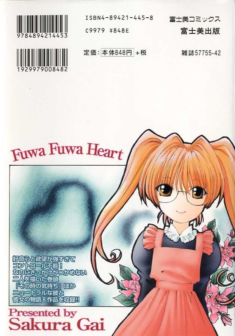 [Sakuragai] Fluffy Heart [さくらがい] フワフワ ハート