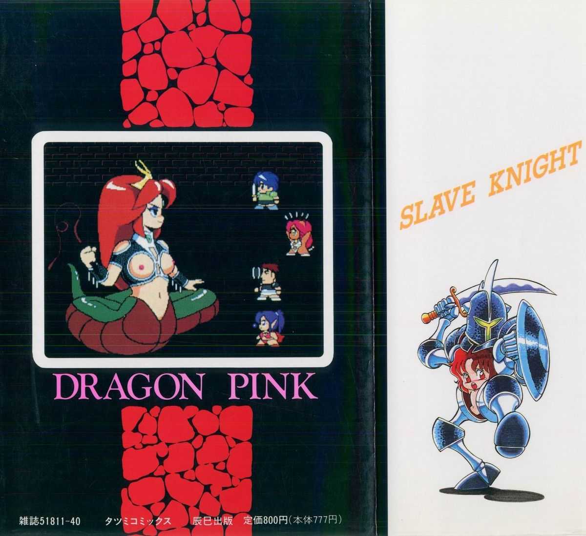 [Itoyoko] Dragon Pink Volume 1 [English] [EHCOVE] 