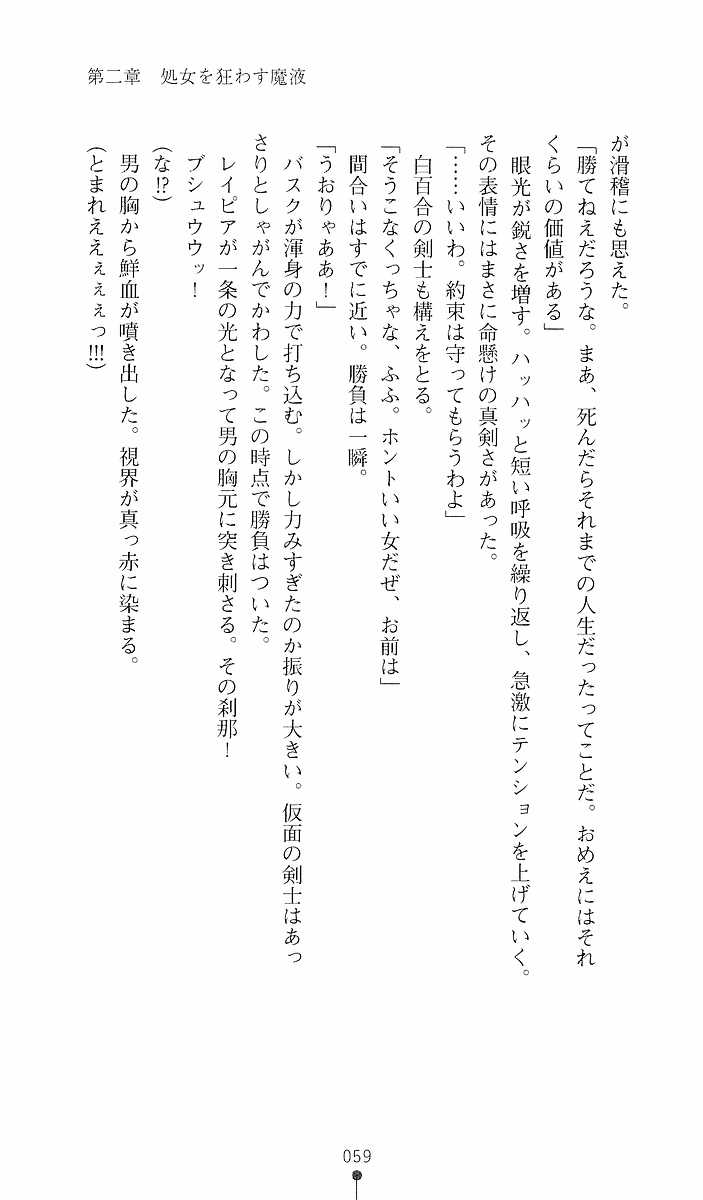 [筑摩十幸][助三郎] 白百合の剣士 仮面姫ブリジット (二次元ドリームノベルズ116) 