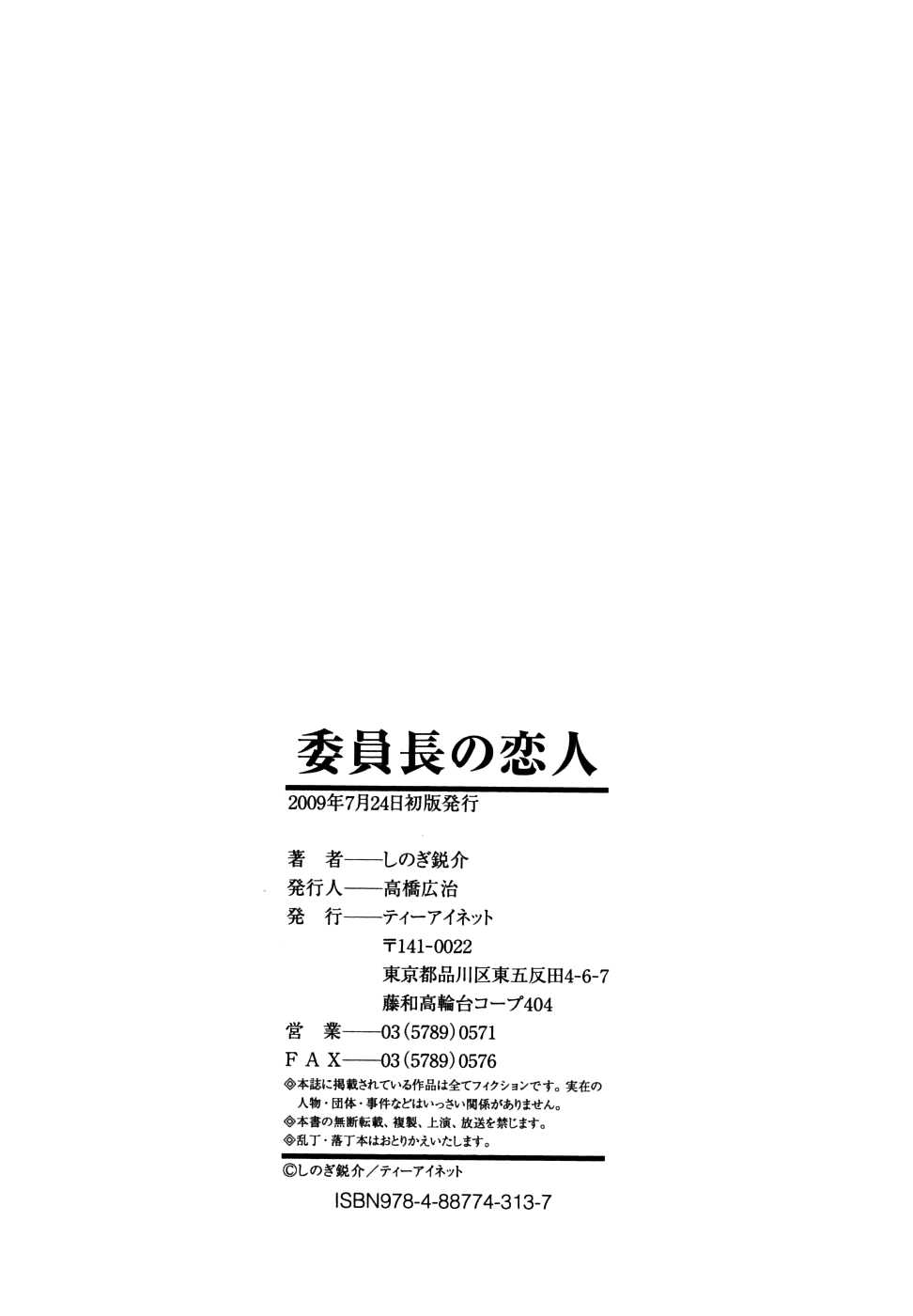 [Shinogi A-Suke] Iinchou no Koibito | Chairman&#039;s Lover (Complete) [ENG] [Yoroshii] [しのぎ鋭介] 委員長の恋人 [英訳] [よろしい]