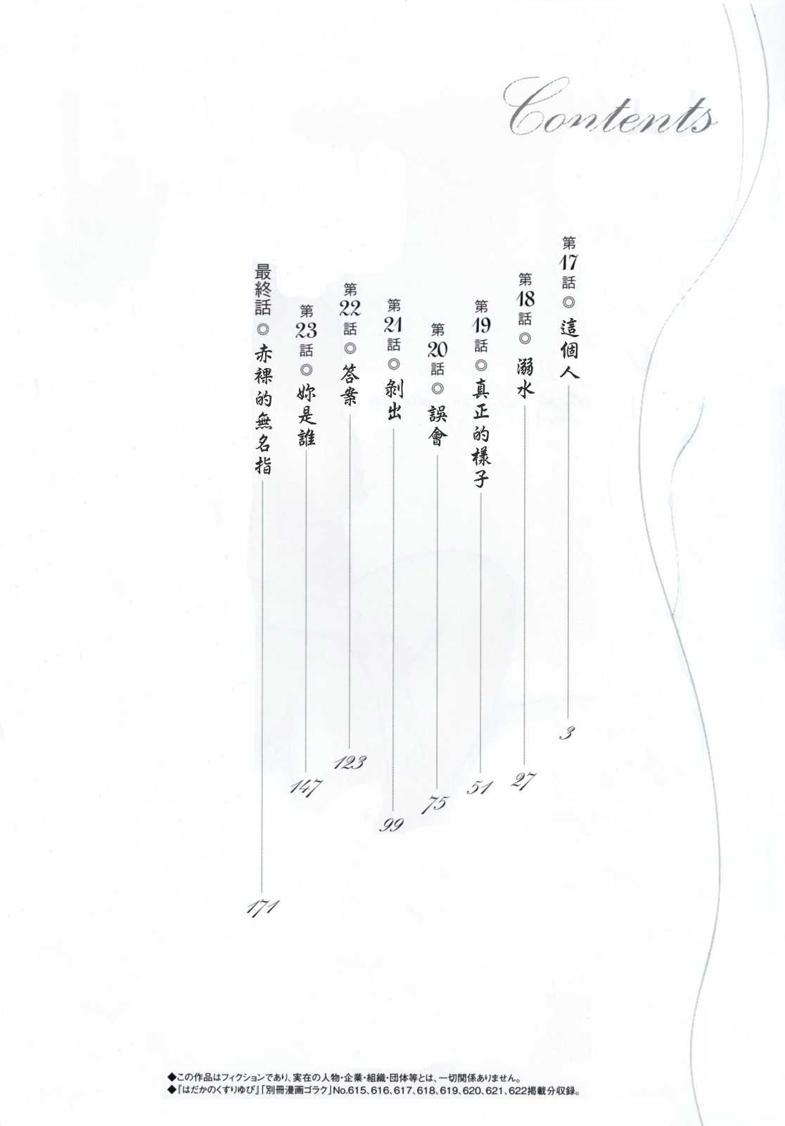 [TsuyaTsuya] Hadaka no Kusuriyubi Vol 3 [chinese] [艶々]　はだかのくすりゆび 3 [中国翻訳]