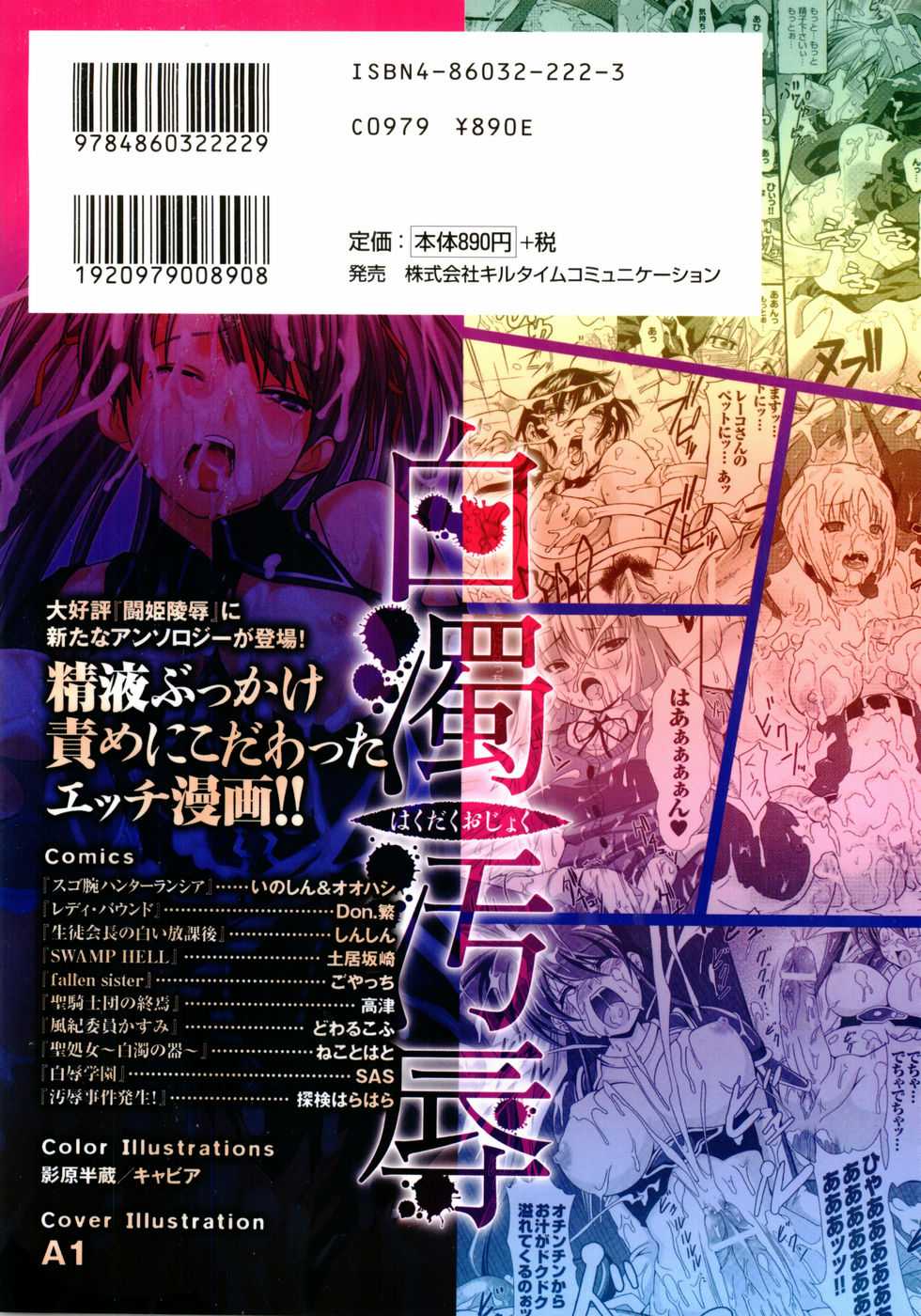 [Anthology] Hakudaku Ojoku - Heroine Bukkake Anthology [アンソロジー] 白濁汚辱 ヒロインぶっかけアンソロジー