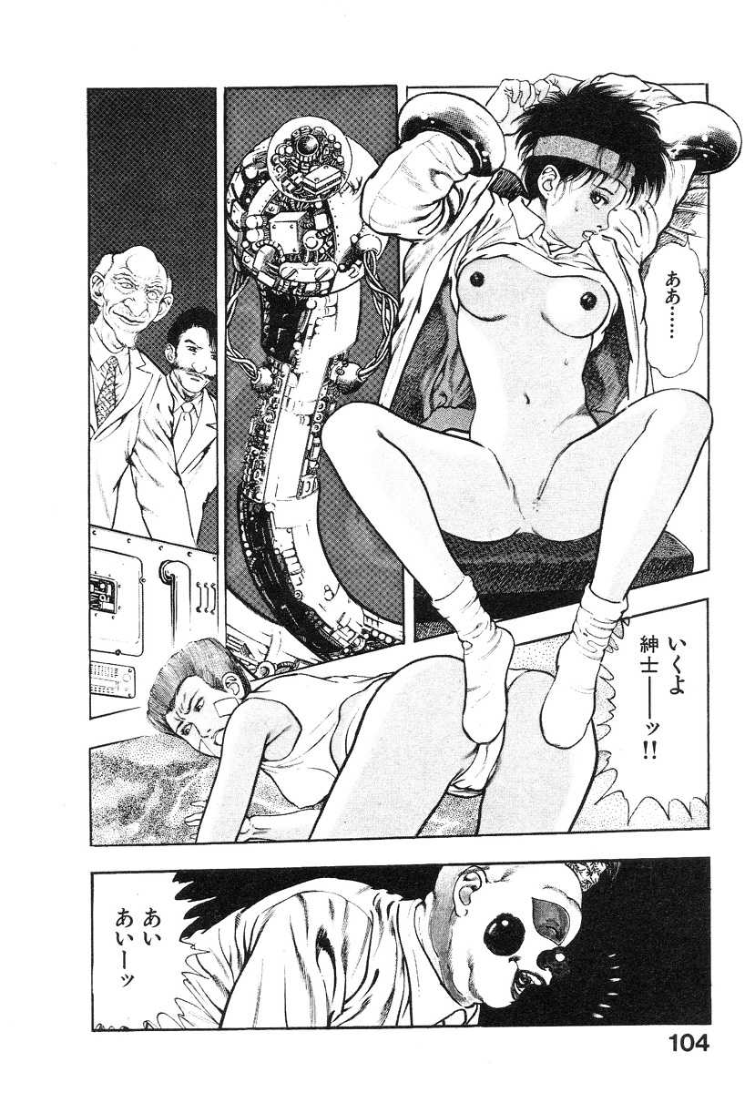 [Maeda Toshio] Kikou Jinruiden Body Vol.2 [前田俊夫] 機甲人類伝BODY 第2巻