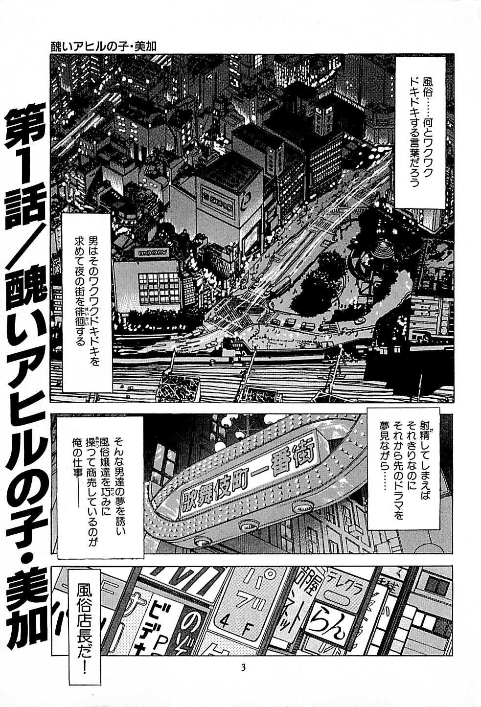 [Kamihashi Tani, Hino Shunpei] Fuuzoku Tenchou Monogatari Vol.01 [上端たに・火野俊平] 風俗店長物語 第01巻