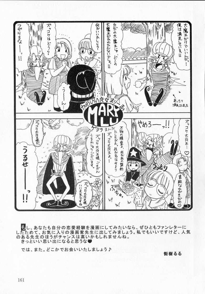 [Machigi Ruru] Totteoki no Itazura [街樹るる] とっておきの悪戯