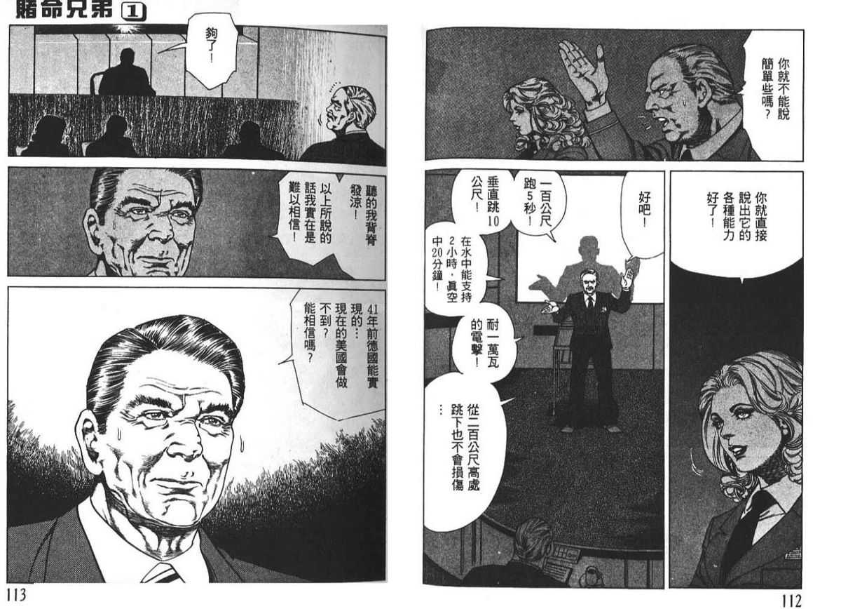 [Koike Kazuo, Kanou Seisaku] Brothers Vol.1 [Chinese] [小池一夫, 叶精作] ブラザーズ | 賭命兄弟 第1巻 [中国翻訳]