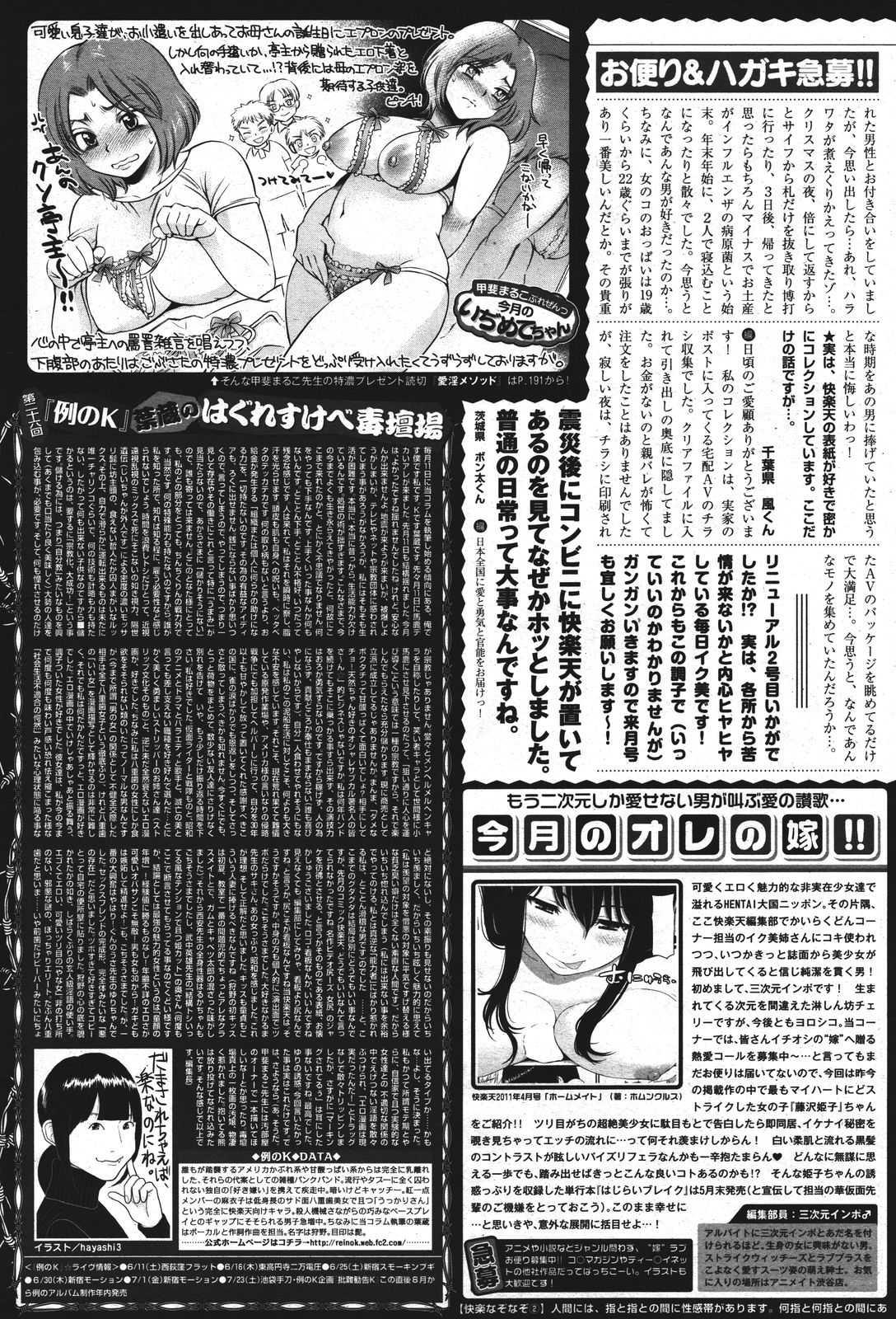 COMIC Kairakuten 2011-07 [雑誌] COMIC 快楽天 2011年07月号