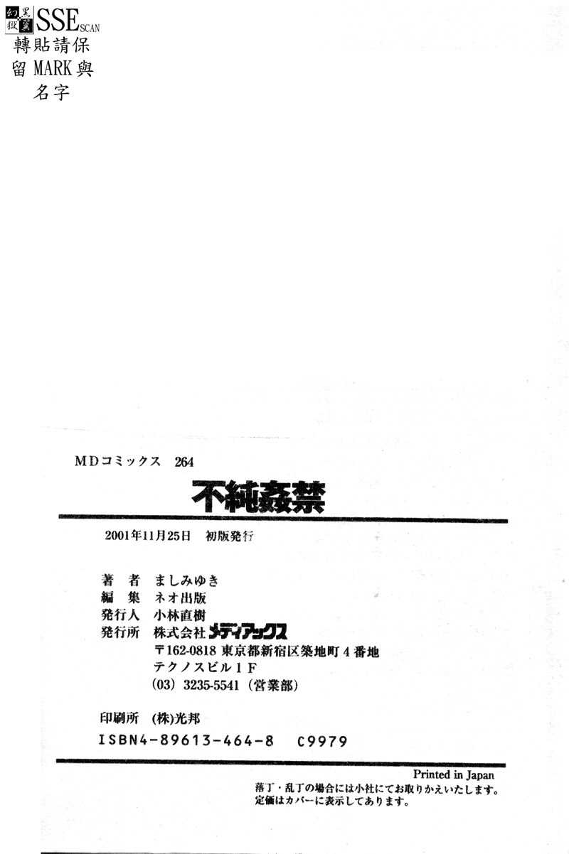 [Mashi Miyuki] Fujun Kankin (Chinese) [ましみゆき] 不純姦禁 [中国翻訳]