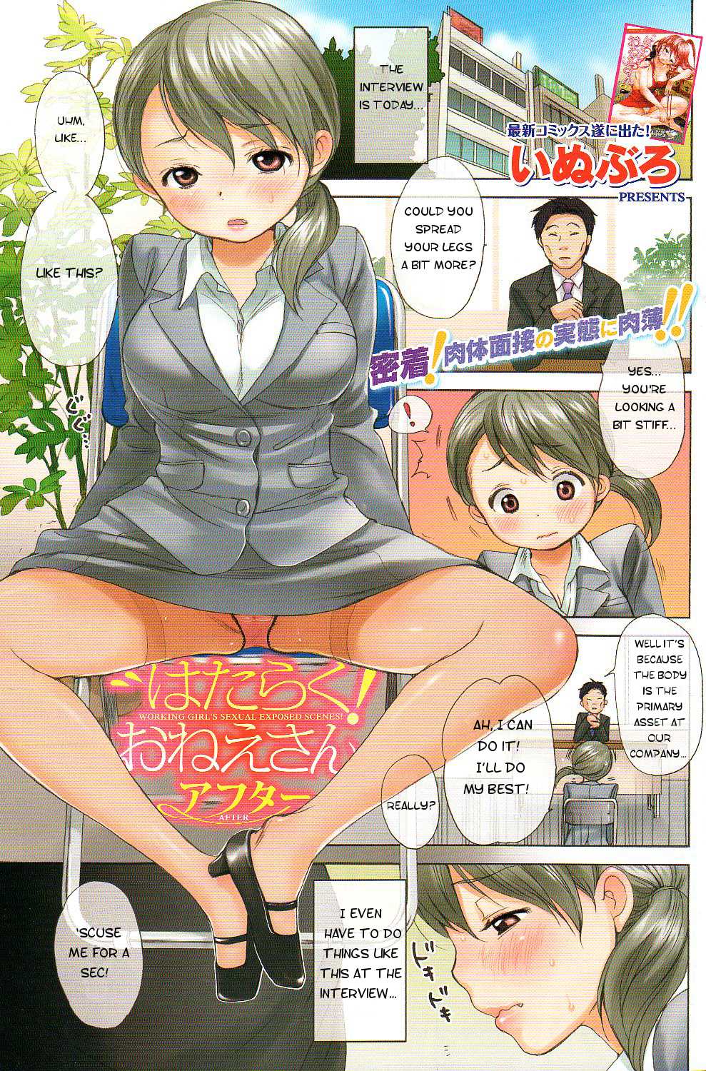 [Inuburo] Working Girl&rsquo;s Sexual Exposed Scenes! (After) [ENG] (COMIC Kairakuten 2011-07) はたらく！おねえさんアフター