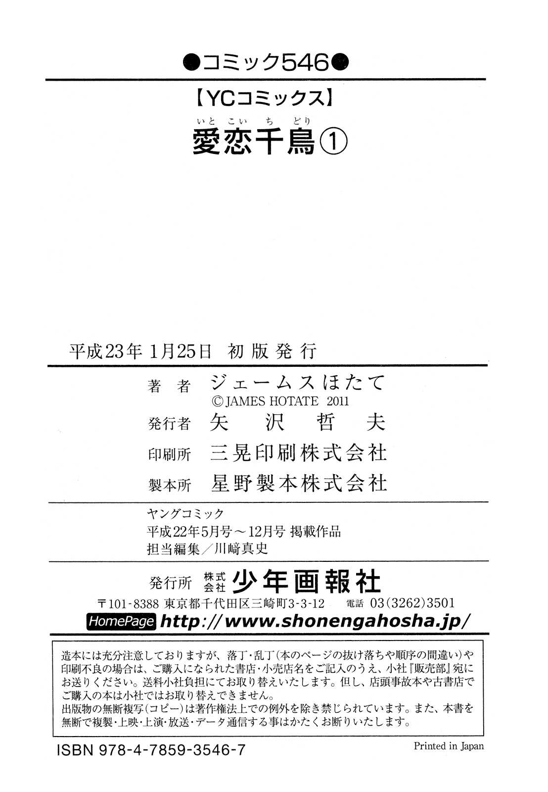 [James Hotate] Itokoi Chidori Vol.01 [English] [Xamayon &amp; For The Halibut scans] [ジェームスほたて] 愛恋千鳥 第01巻 [英訳]