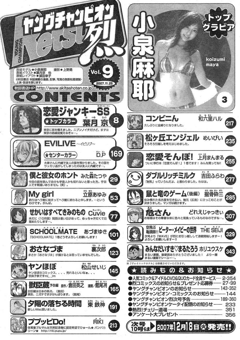 Young Champion Retsu Vol.09 (雑誌) ヤングチャンピオン烈 Vol.09